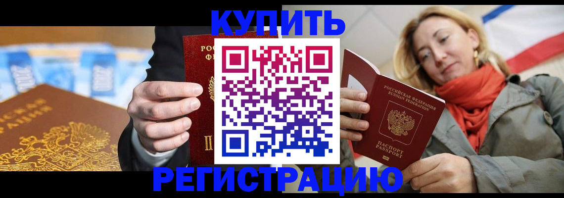 временная регистрация в квартире в Катайске