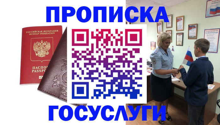 временная регистрация в Катайске